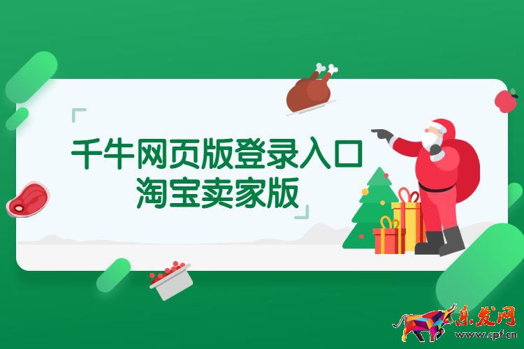 千牛網(wǎng)頁版登錄入口淘寶賣家版.jpg