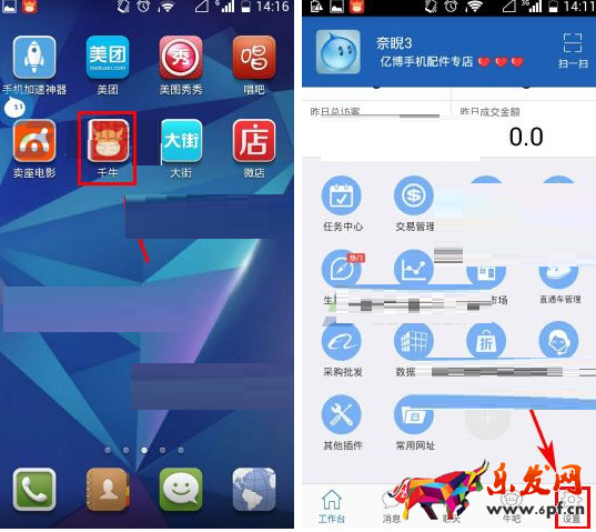 千牛APP添加子賬號(hào)的操作流程截圖
