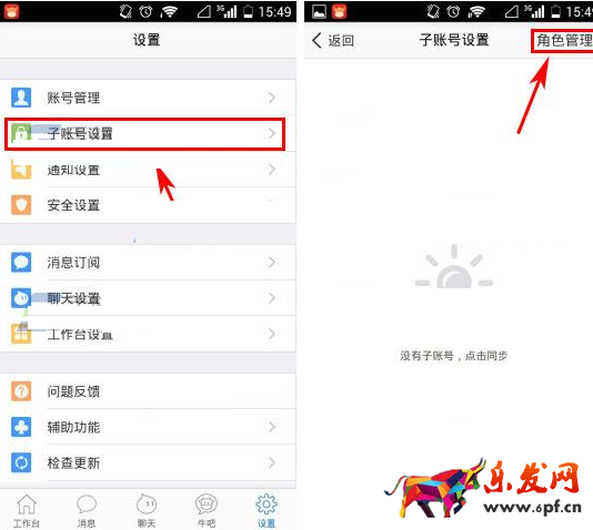 千牛APP添加子賬號(hào)的操作流程截圖