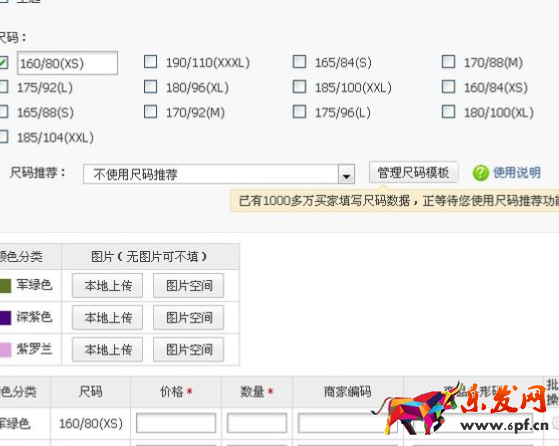 淘寶多規(guī)格怎么加上去？操作方法是什么？