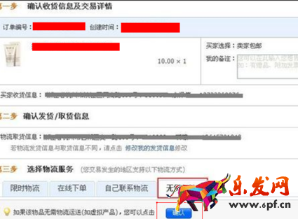 淘寶開店不要物流方式怎么設置.png