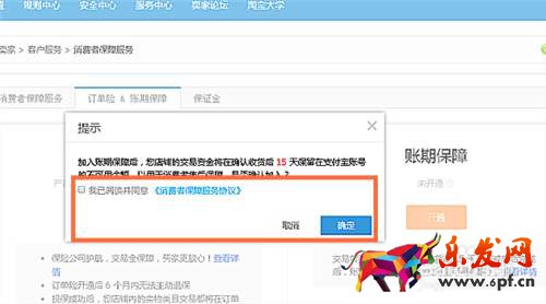 淘寶賬期保障是什么意思？如何開通賬期保障和訂單險？