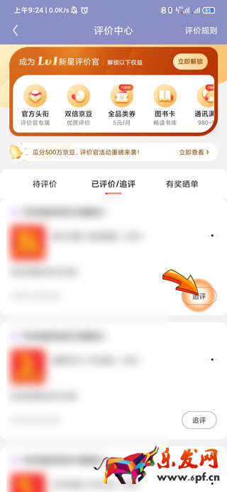 京東評論怎么刪除