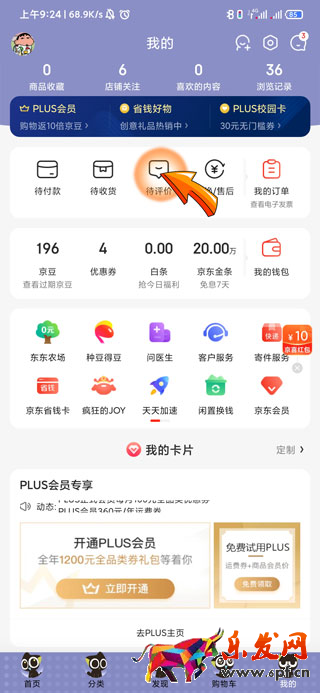 京東評論怎么刪除