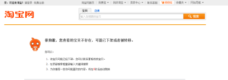 淘寶店鋪首頁不顯示寶貝網圖.png