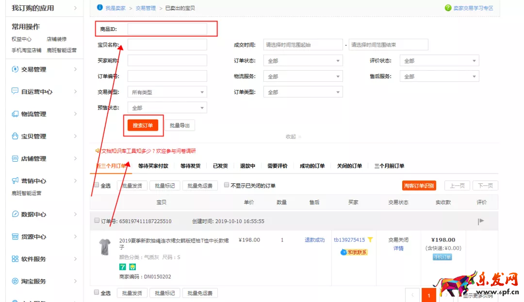 淘寶運營：新手如何用好千牛工作臺賣家中心？