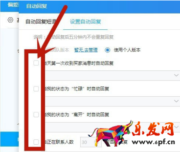 《千牛》怎么設(shè)置自動(dòng)回復(fù)