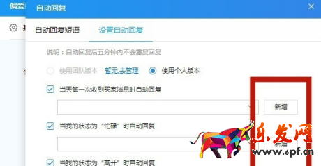 《千牛》怎么設(shè)置自動(dòng)回復(fù)
