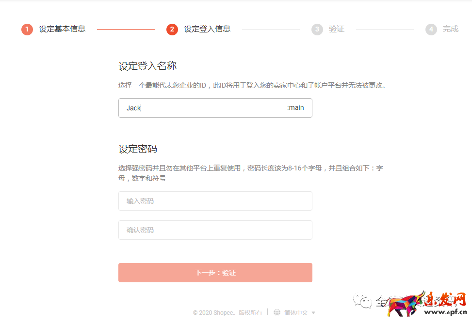 Shopee（蝦皮）最新開(kāi)店入駐流程