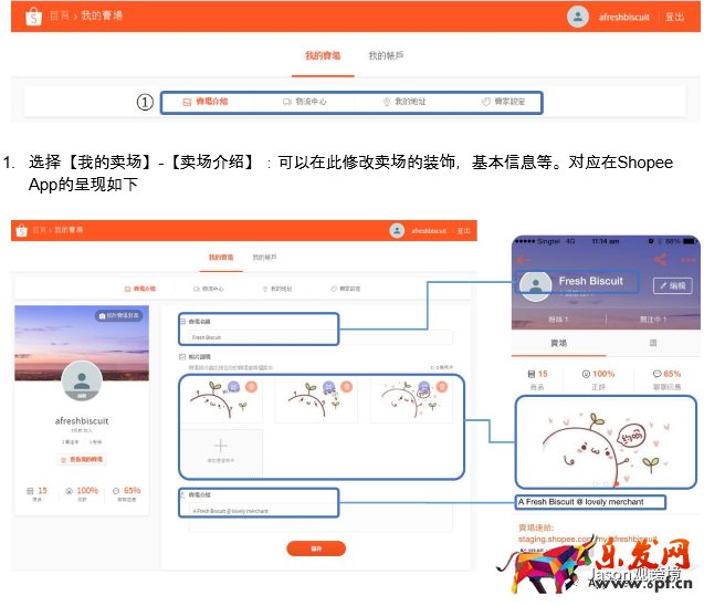 shopee開店入駐詳細流程及圖文教程