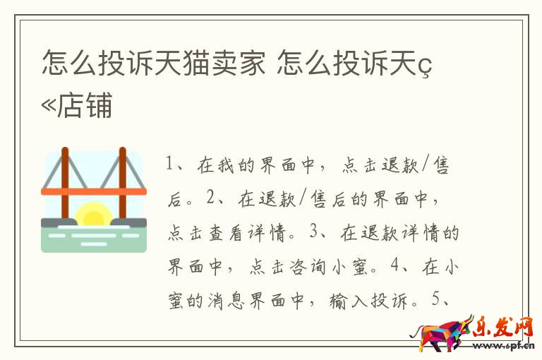 怎么投訴天貓賣家 怎么投訴天貓店鋪