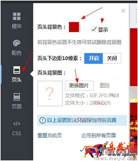 淘寶店鋪 (店招頁頭、頁面)背景設置教程
