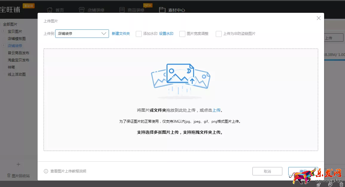如何裝修淘寶店鋪？淘寶店鋪裝修教程圖解