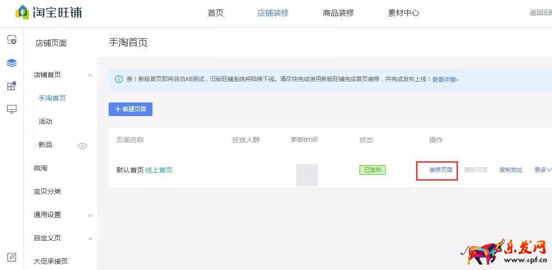 如何裝修淘寶店鋪？淘寶店鋪裝修教程圖解