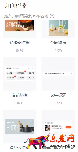 如何裝修淘寶店鋪？淘寶店鋪裝修教程圖解