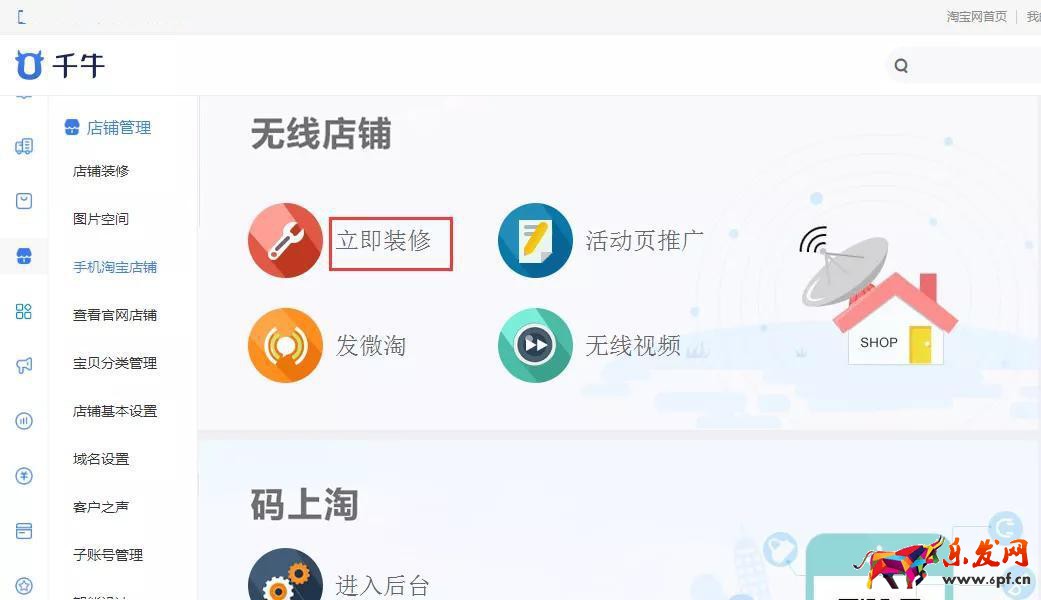手機淘寶店鋪首頁裝修教程（裝修店鋪的具體流程）