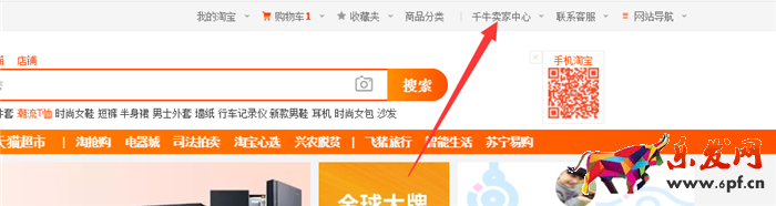 千牛賣家中心