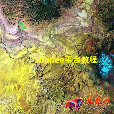Shopee平臺教程:Shopee怎么開店?Shopee如何開店鋪呢?