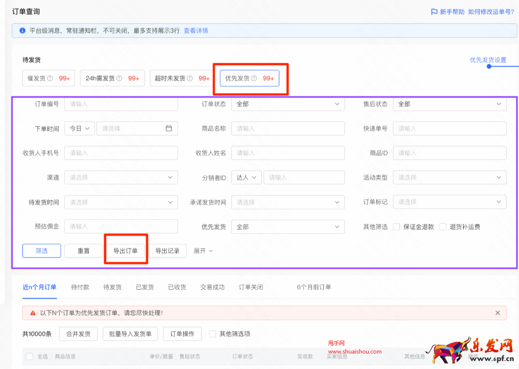 快手訂單挽留小妙招