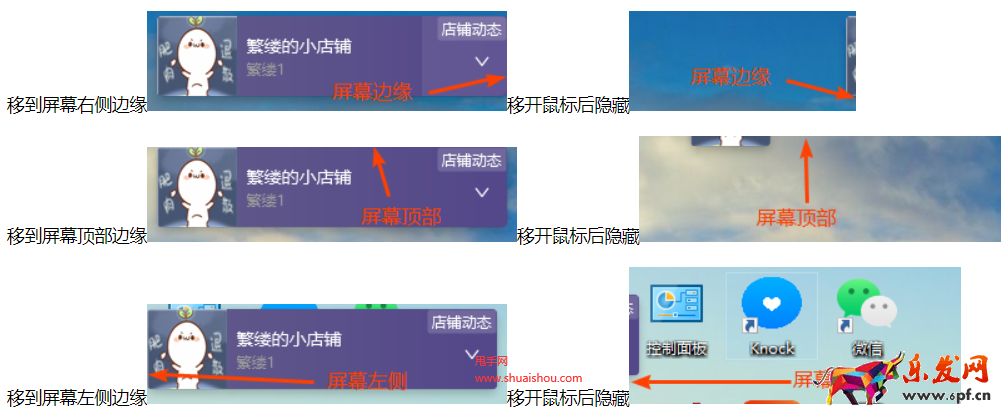 拼多多隱藏&恢復店鋪動態(tài)懸浮窗口