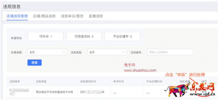 拼多多描述/質(zhì)量抽檢不合格賠償處理小貼士