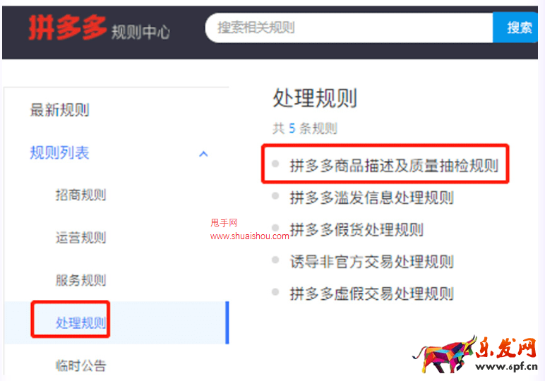拼多多描述/質(zhì)量抽檢不合格賠償處理小貼士