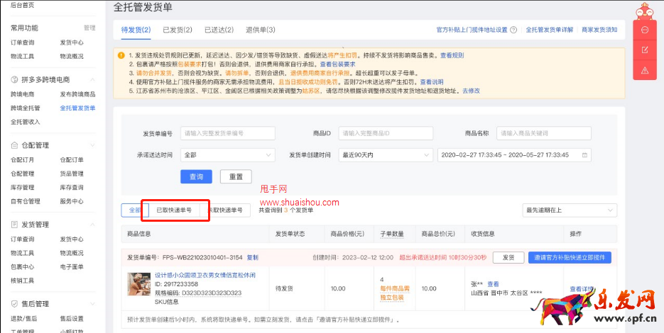 拼多多跨境全托管官方補貼上門攬件服務?
