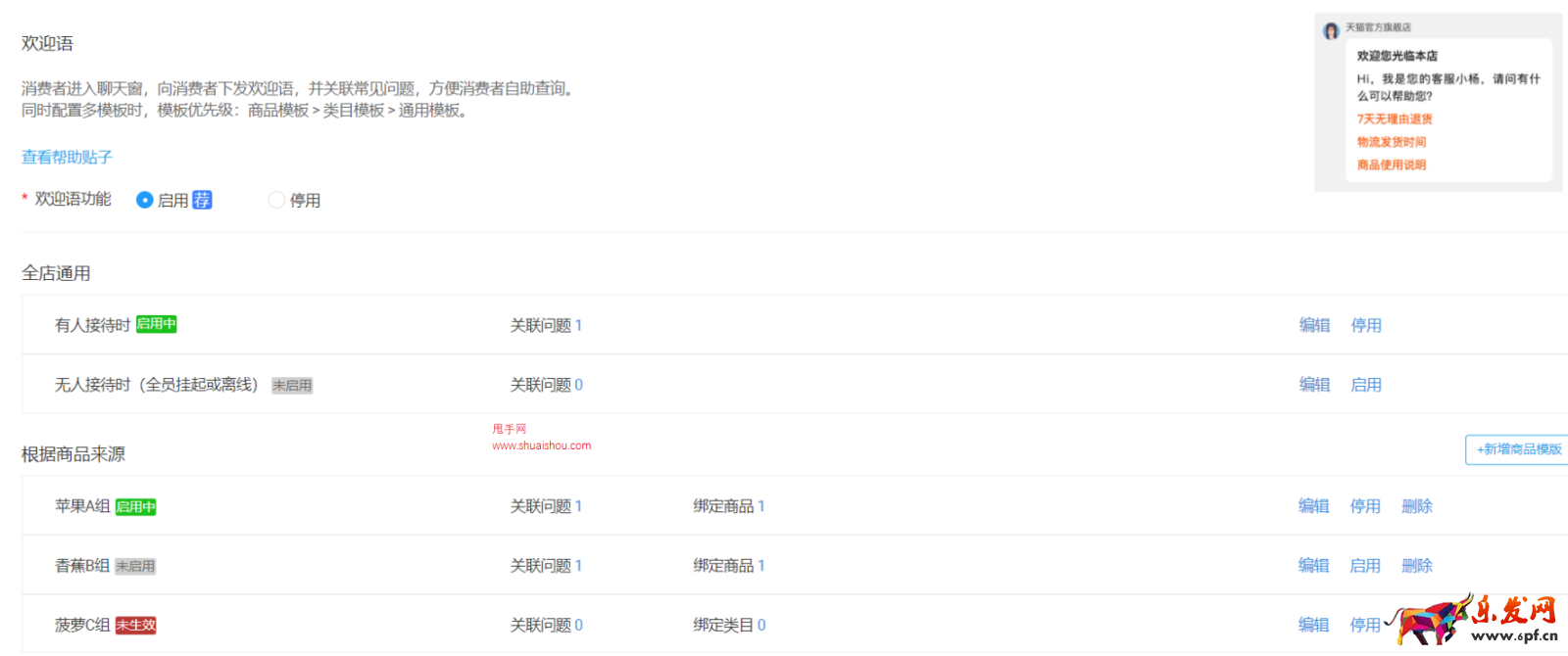 淘特客服“自動(dòng)回復(fù)”功能切換成“歡迎語(yǔ)”