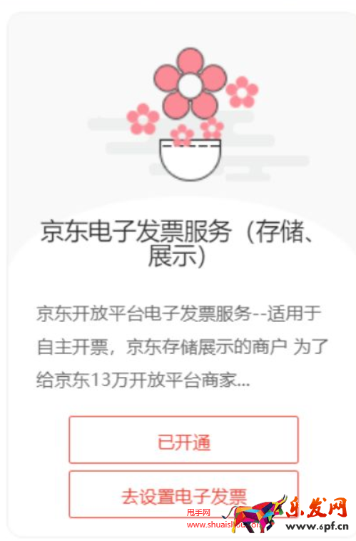 京東發(fā)票