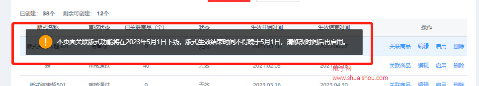 京麥商家后臺關聯版式下線公告