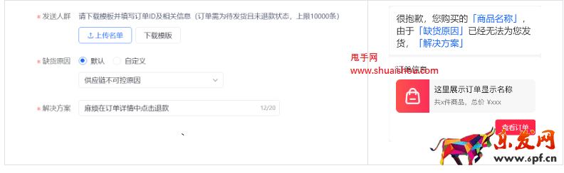 抖音發布用戶運營_缺貨/延遲發貨通知
