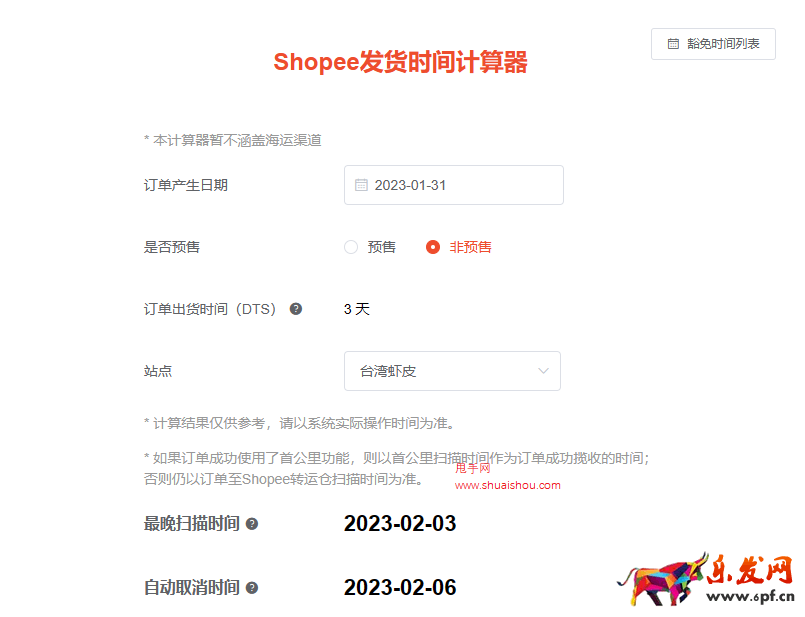 了解蝦皮出貨天數(shù)/備貨時(shí)長