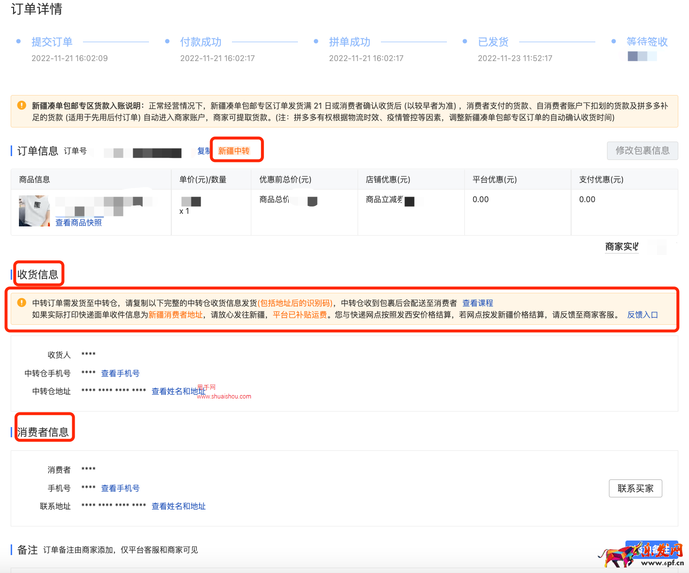 拼多多新疆中轉(zhuǎn)商家教程