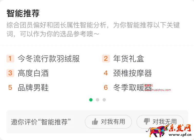 快團團【智能助手】上線！免費指導優化，發貨截團庫存及時預警！
