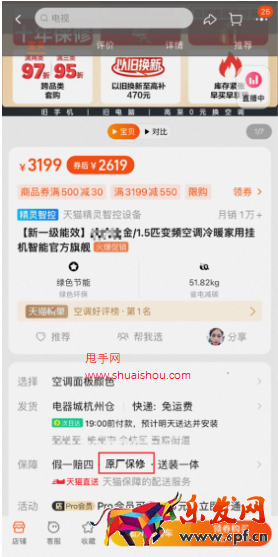 天貓推出原廠保修服務規(guī)范