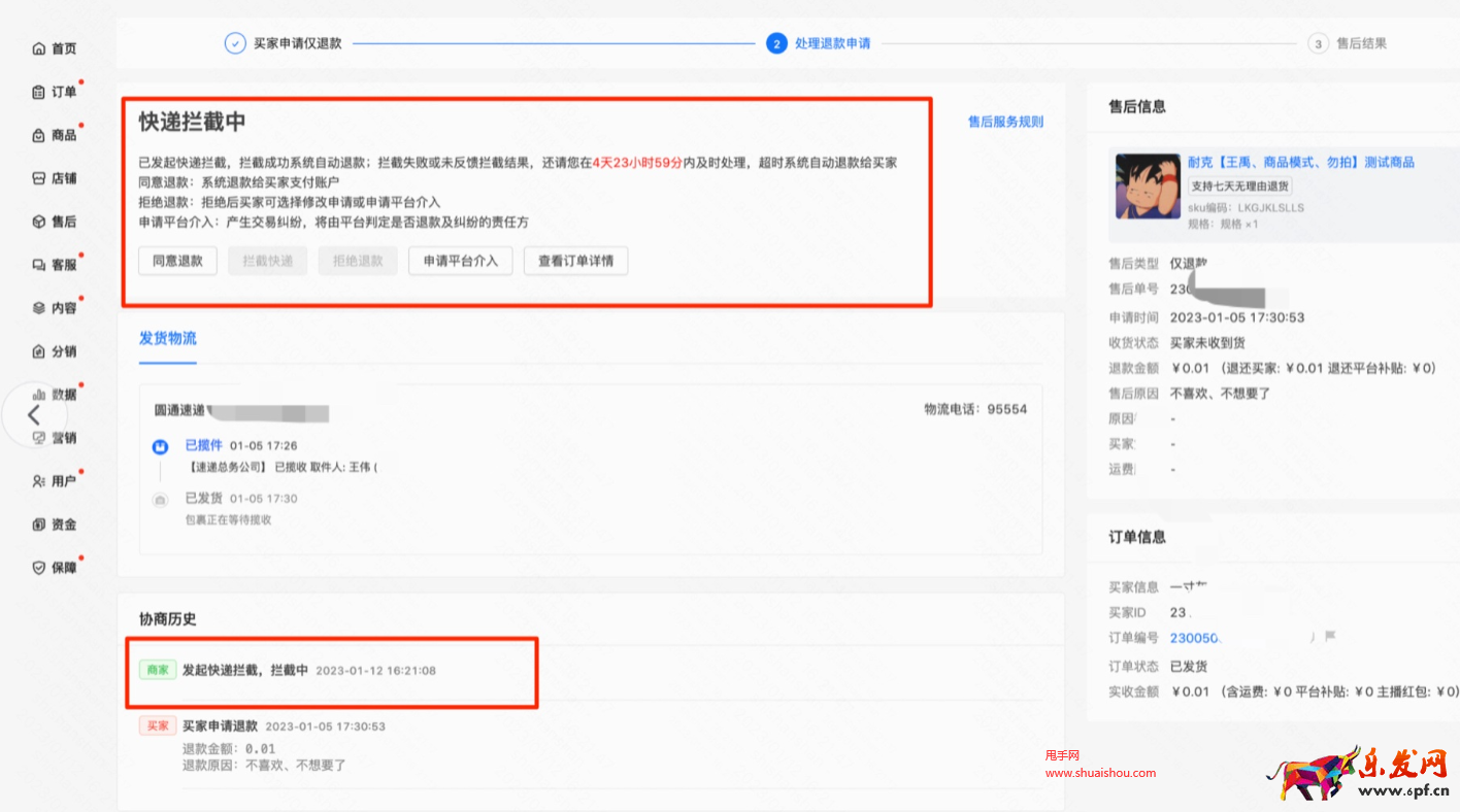 快手攔截物流功能