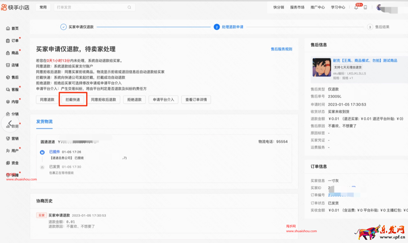 快手攔截物流功能