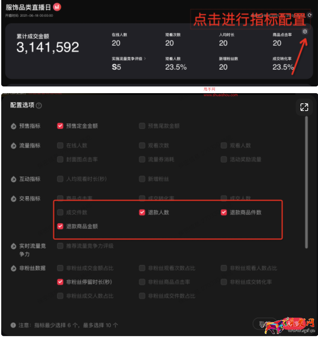 淘寶直播主播中控臺(tái)-新增場(chǎng)次退款數(shù)據(jù)