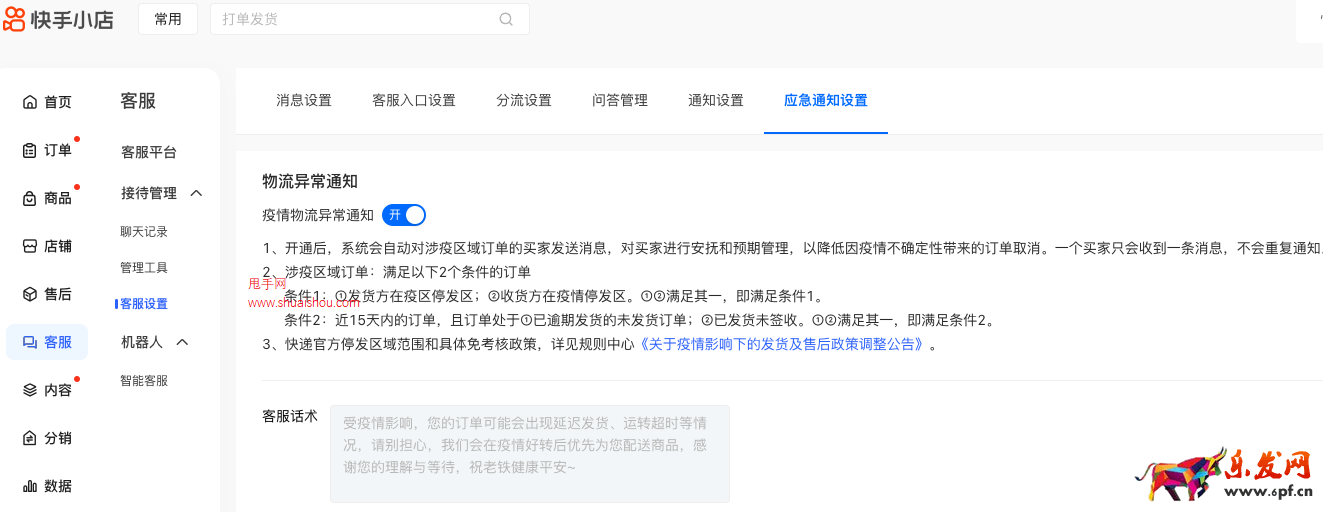 快手發(fā)布物流停滯等不可抗力-商家客服應(yīng)對建議