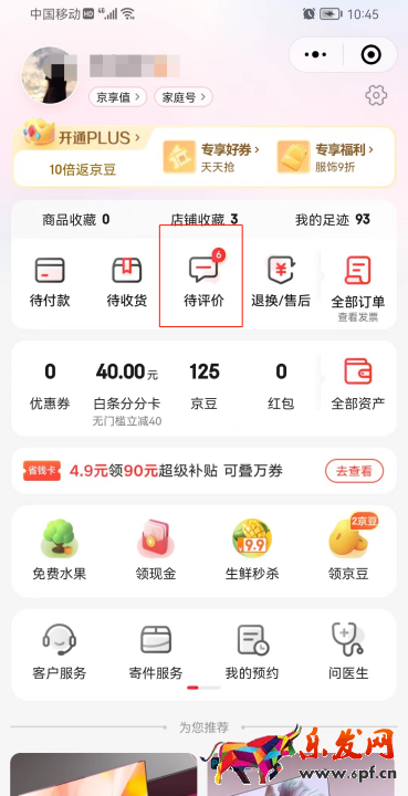 京東評論怎么刪除,京東評論怎么刪除圖10