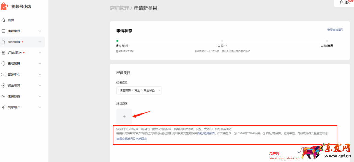 視頻號小店類目資質