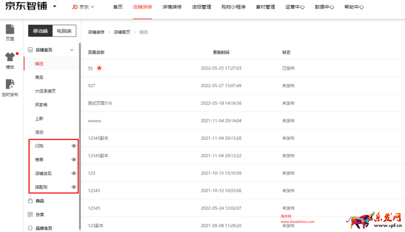 關于京東智鋪Tab導航配置說明
