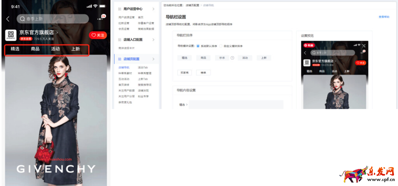 關于京東智鋪Tab導航配置說明