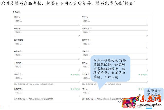 小紅書商家創(chuàng)建新商品上架的詳細(xì)操作！