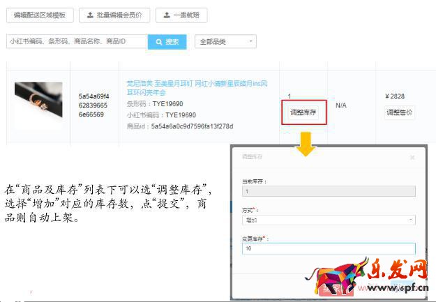 小紅書商家創(chuàng)建新商品上架的詳細(xì)操作！