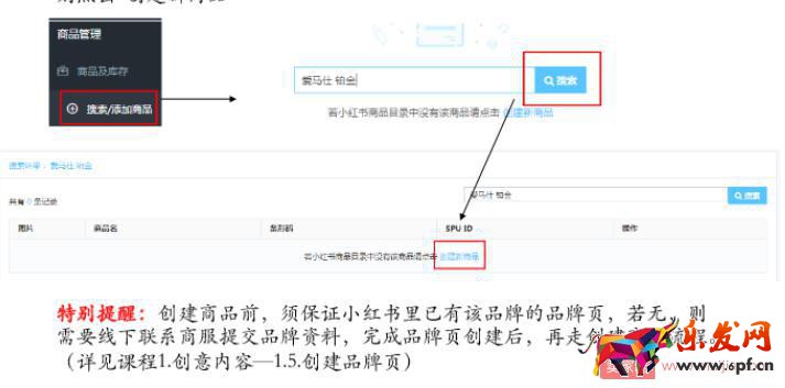 小紅書商家創(chuàng)建新商品上架的詳細(xì)操作！