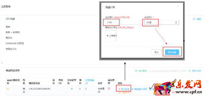 小紅書商家創(chuàng)建新商品上架的詳細(xì)操作！