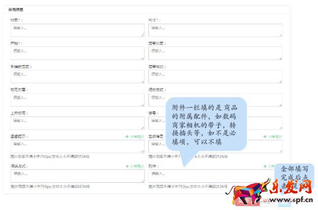 小紅書商家創(chuàng)建新商品上架的詳細(xì)操作！