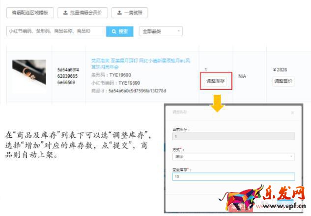 小紅書商家創(chuàng)建新商品上架的詳細(xì)操作！
