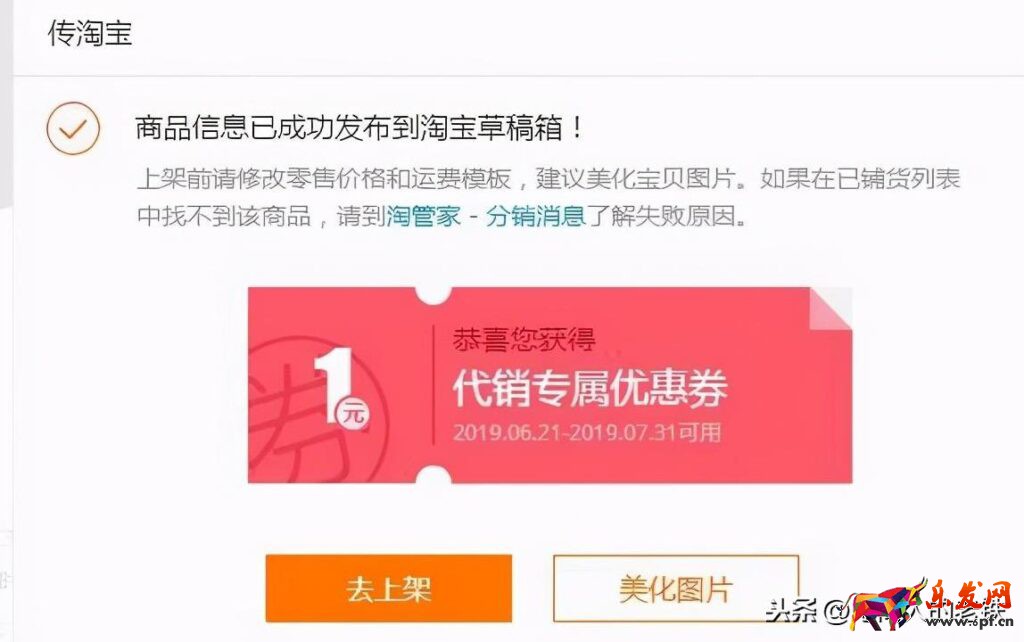 1688店鋪怎么開通一件代發(fā)（一件代發(fā)的操作流程）